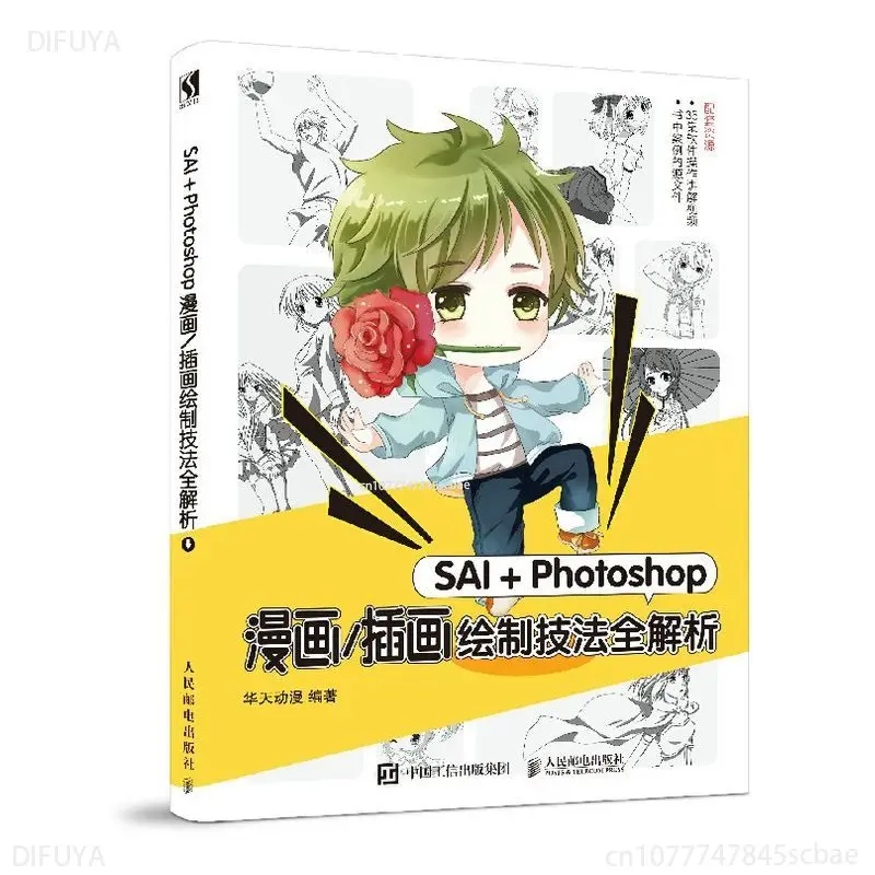 SAI + Photoshop Техника за рисуване на карикатури / илюстрации Пълно аналитично ръководство DIFUYA