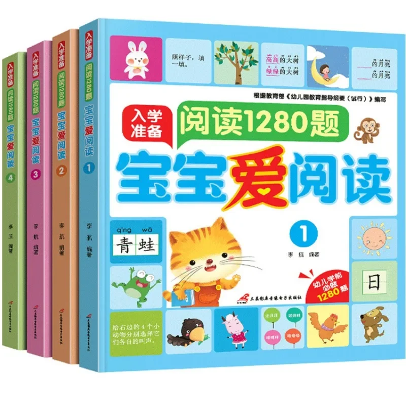 Подготовка за четене 1280 Въпроси, за да запишат Децата обичат да четат Учебници по ограмотяване в детската градина