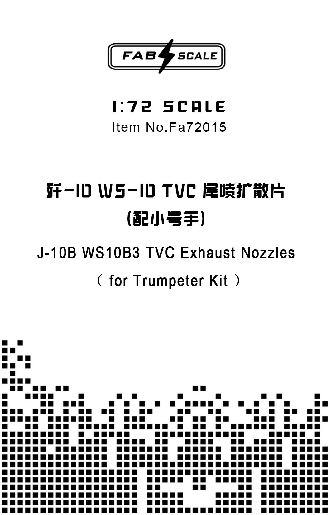 FAB FA72015 1/72 J-10B WS10B3 изпускателна патрубки TVC (за TRUMPETER комплект)
